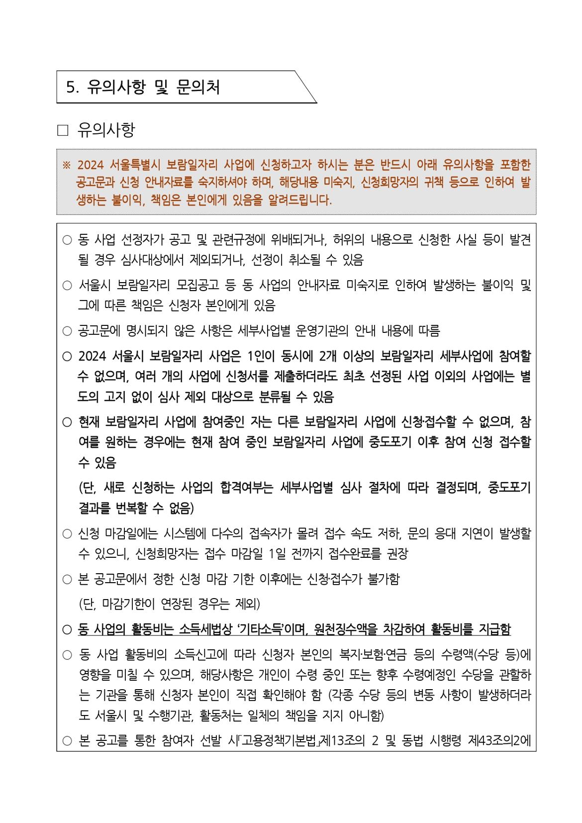 지역복지사업단(금천%2C구로)-참여자4차추가모집공고문__page-0007.jpg