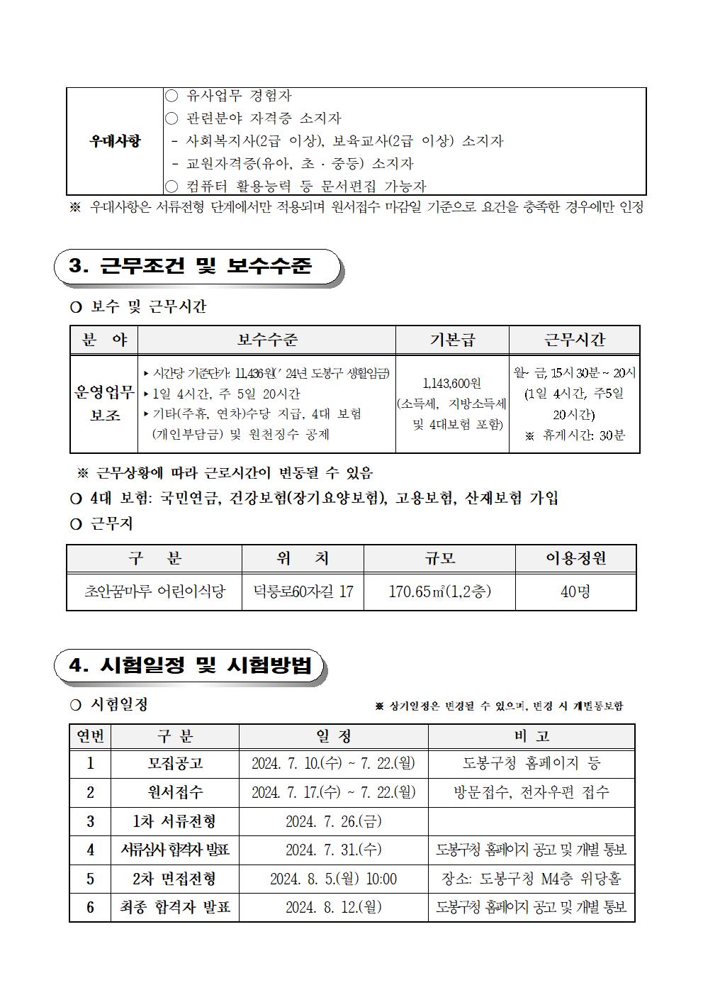 채용공고문(안)002.jpg