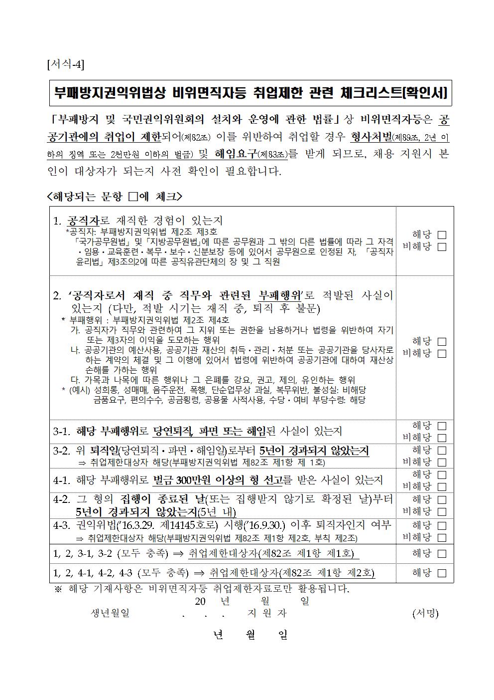 2024년%2B제4차%2B공무직%2B등%2B근로자%2B제한.공개경쟁채용계획%2B공고014.jpg