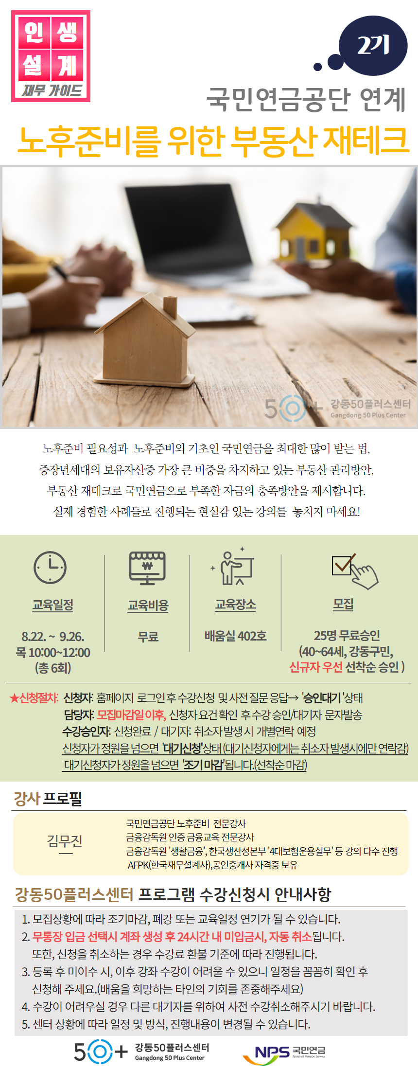 [재무]부동산제테크+2기.jpg