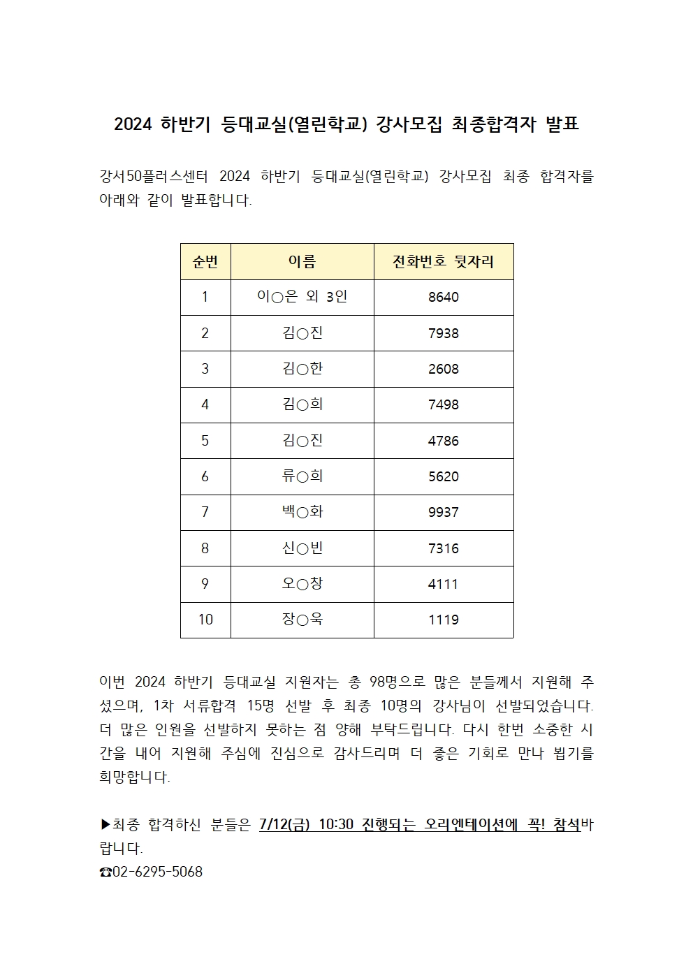 2.+최종합격자+발표+공고문001.jpg