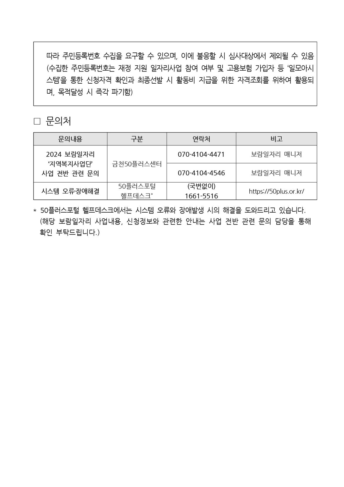 지역복지사업단(금천%2C구로)-참여자4차추가모집공고문__page-0008.jpg