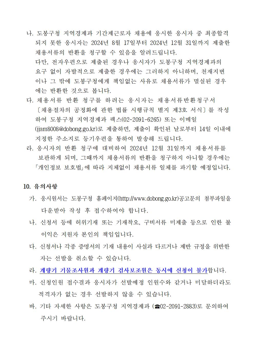 채용+공고문+(2)004.jpg