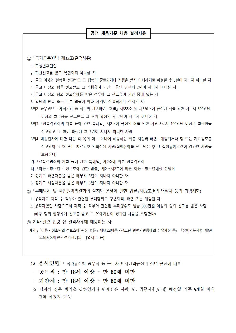 2024년%2B제4차%2B공무직%2B등%2B근로자%2B제한.공개경쟁채용계획%2B공고002.jpg