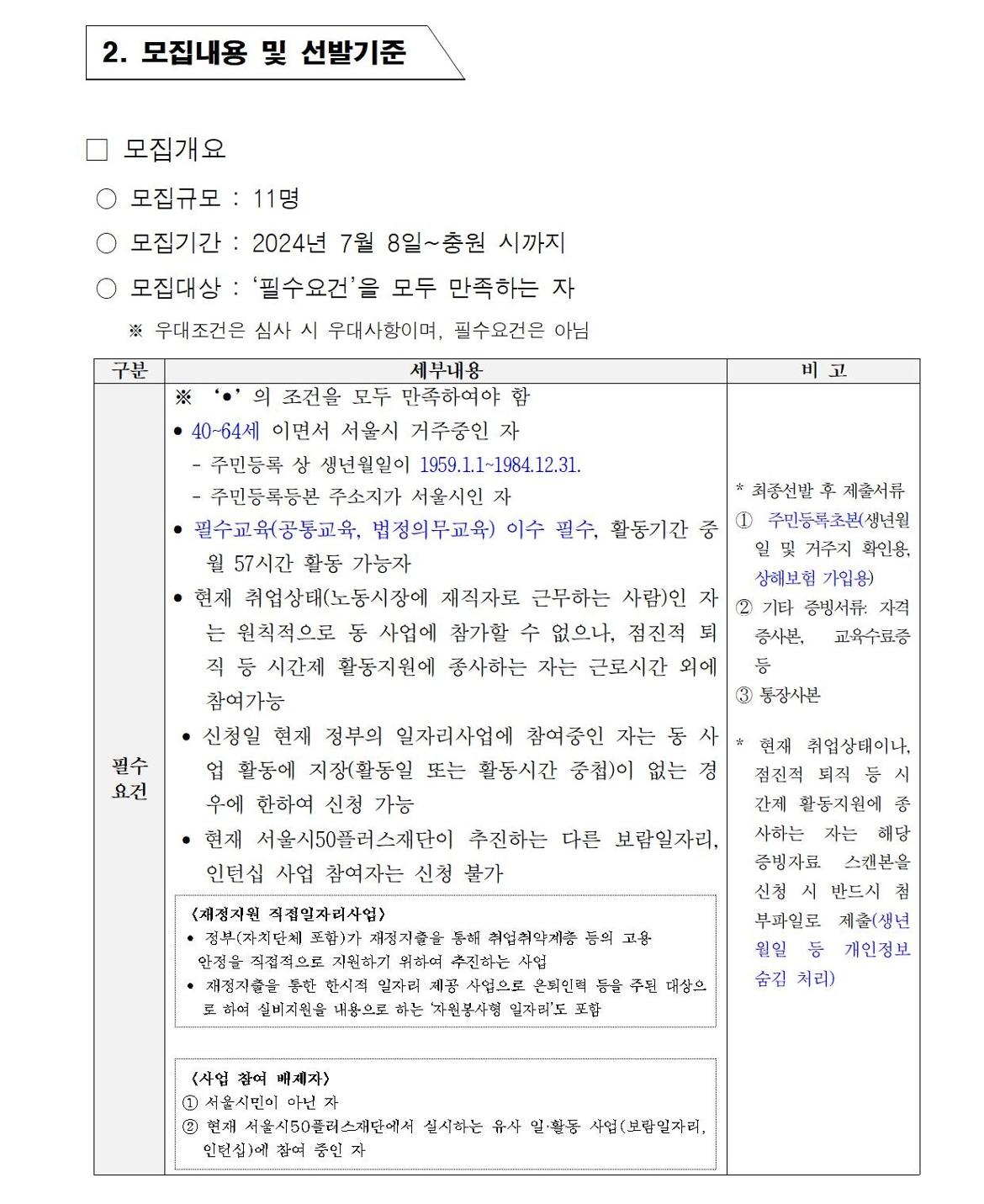 4050인턴십(파트타임)+사업+참여자+추가+모집+공고002.jpg