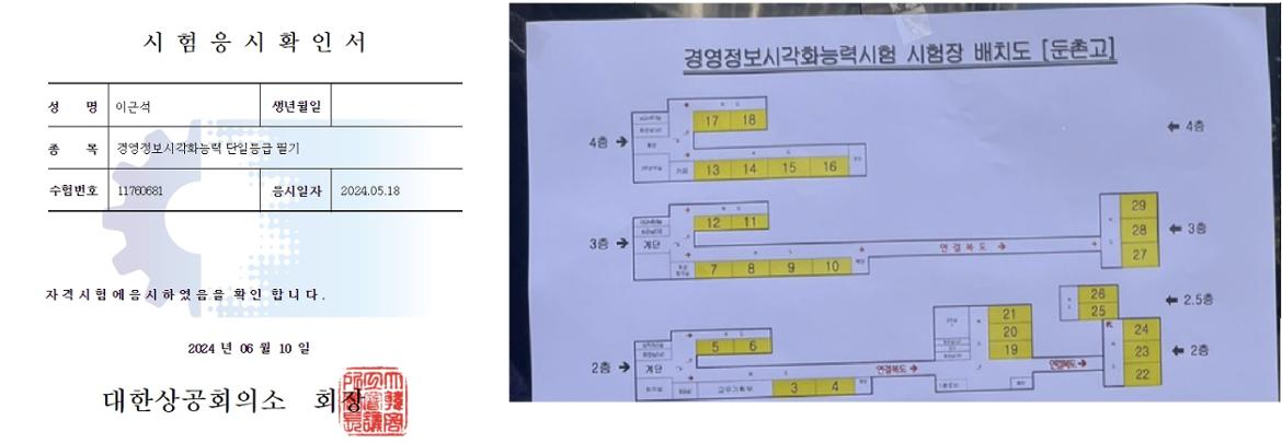 그림2+시험응시확인서+및+시험장+배치도.jpg