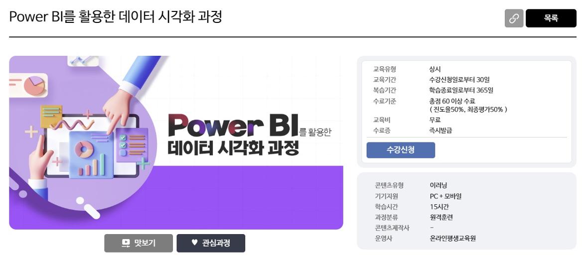 그림7+power+BI+무료+온라인강의.jpg