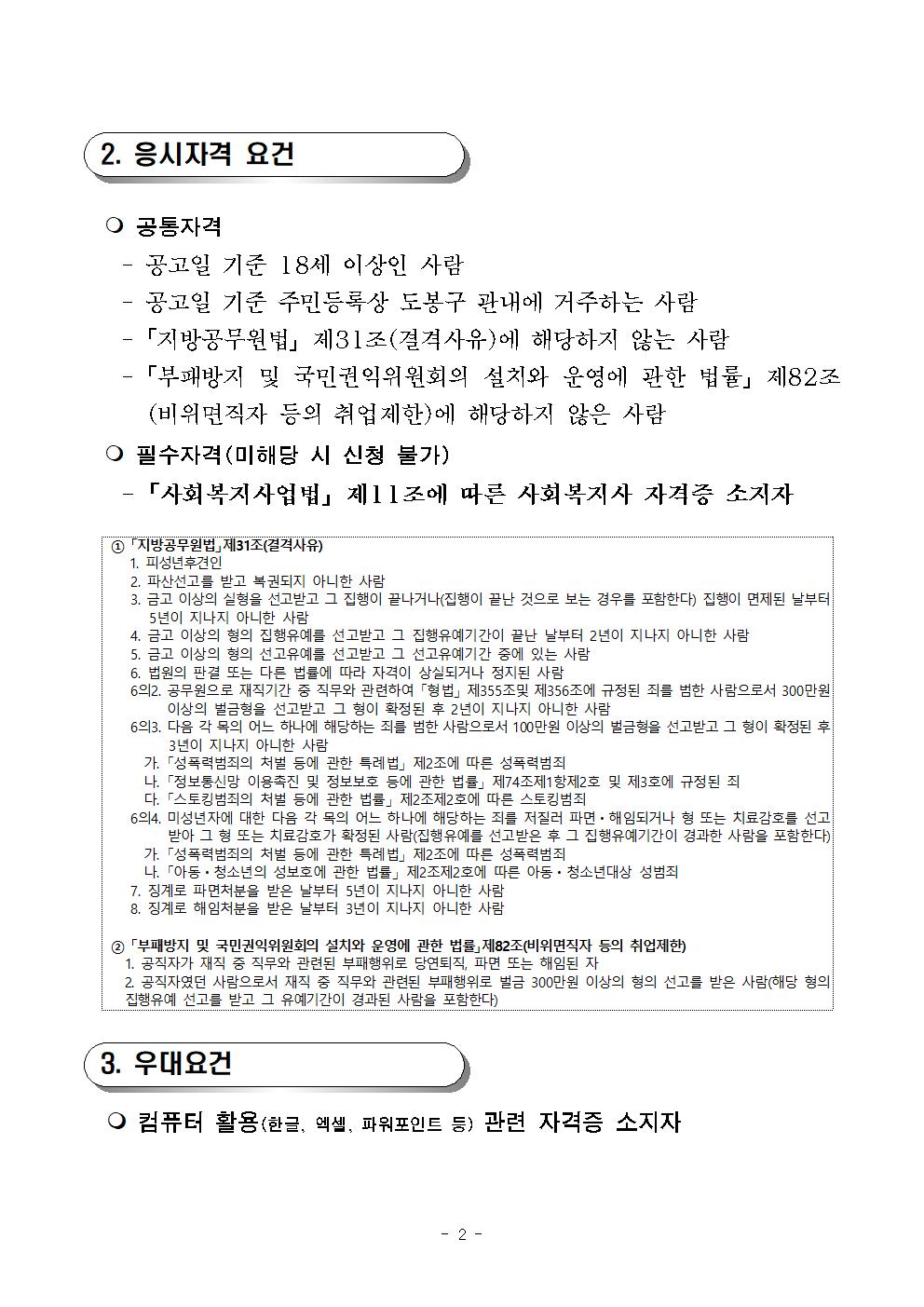 (붙임1)+공고문(수정)002.jpg