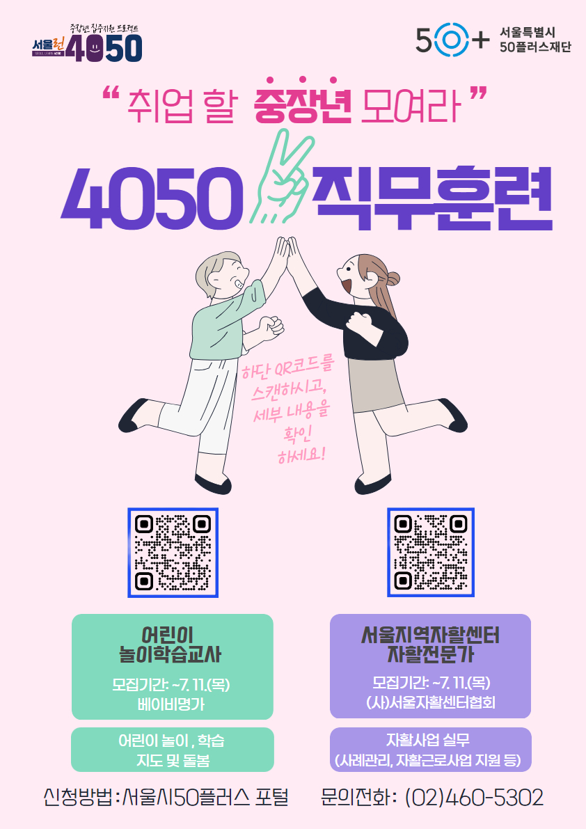 7월+모집+4050직무훈련+통합홍보물(QR추가+배포용)_A3+(1).jpg