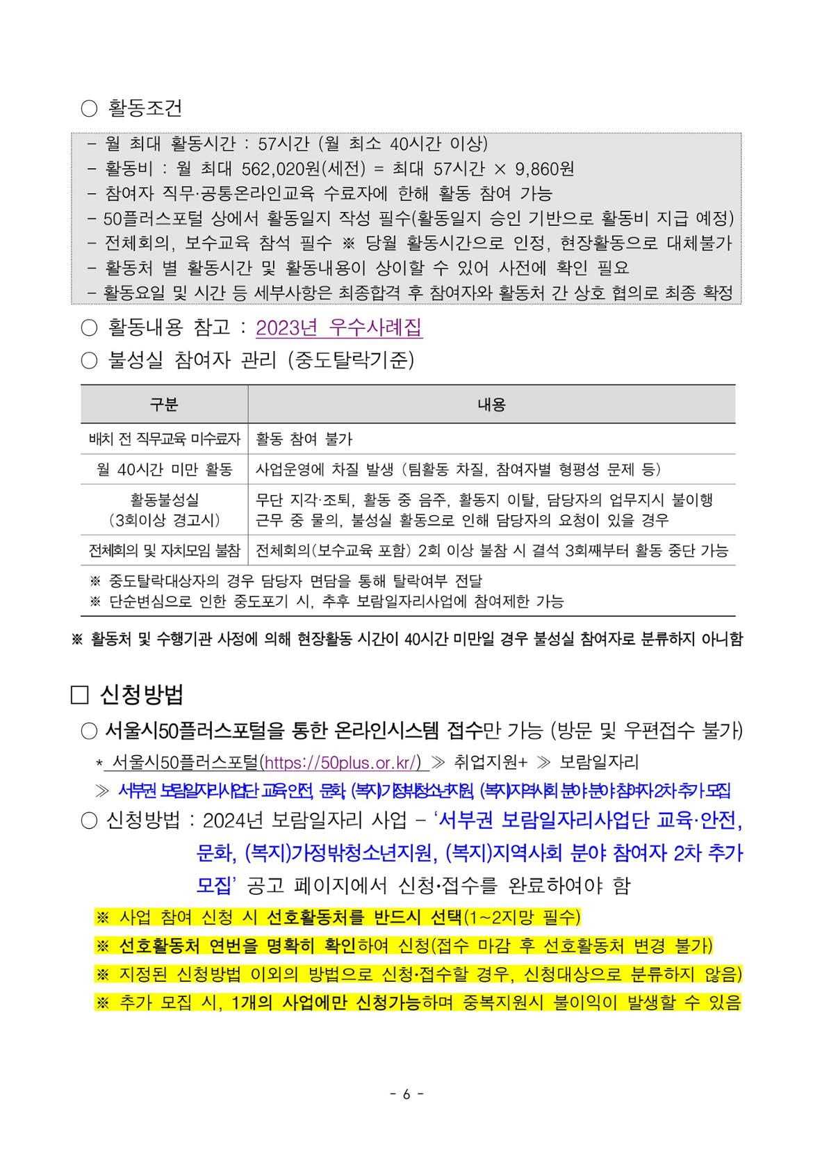 서부권+보람일자리사업단+2차+추가모집+공고문+교육안전%2C+문화%2C+(복지)가정밖청소년지원%2C+(복지)지역사회+분야-이미지-5.jpg