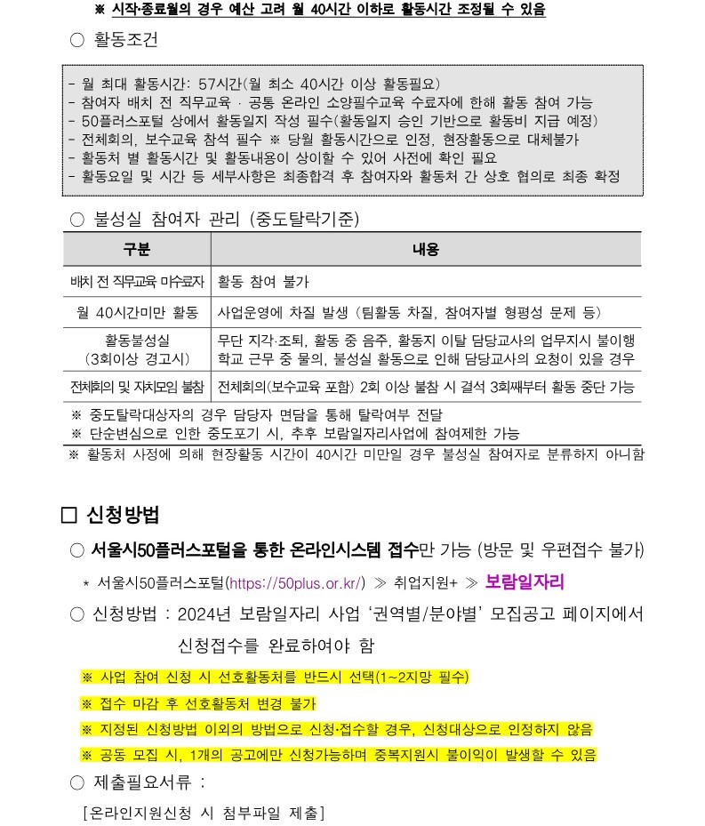 『교육·안전복지+분야』참여자+추가모집+공고문_건코추가_6.jpg