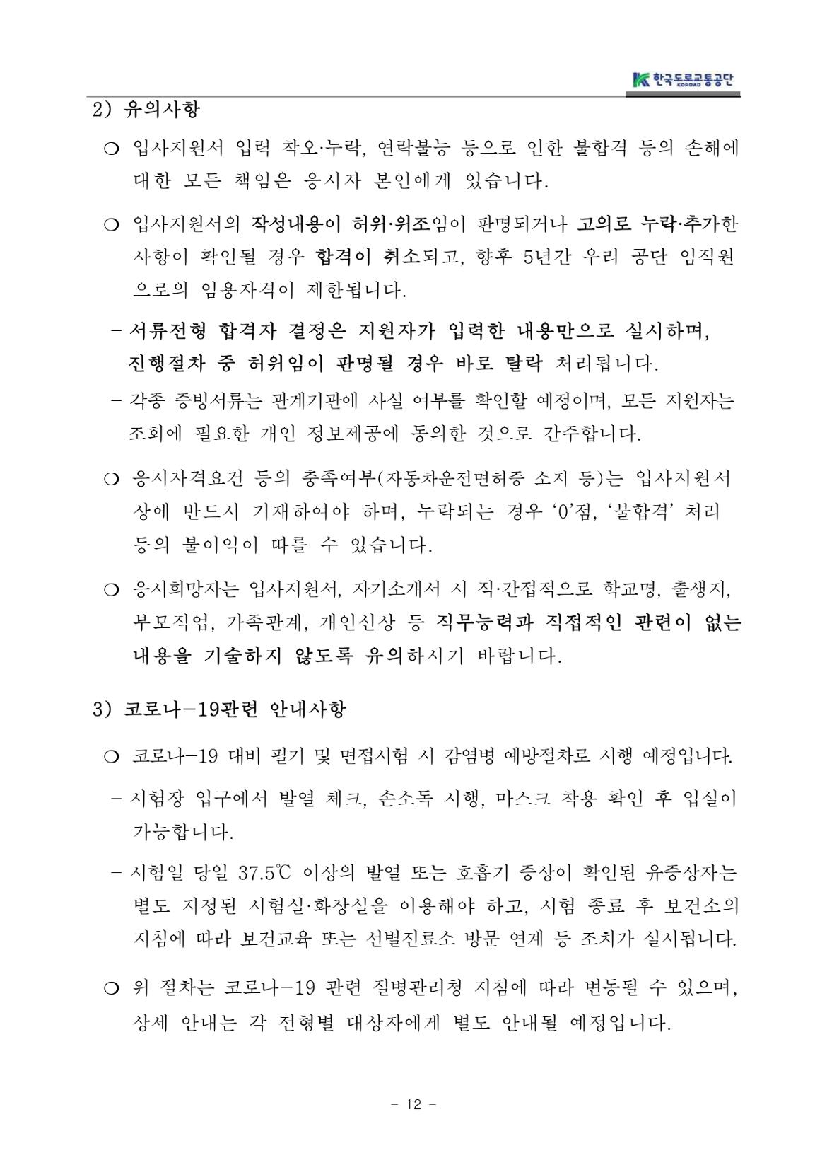 교통직(무기계약직)채용+공고문_page-0012.jpg