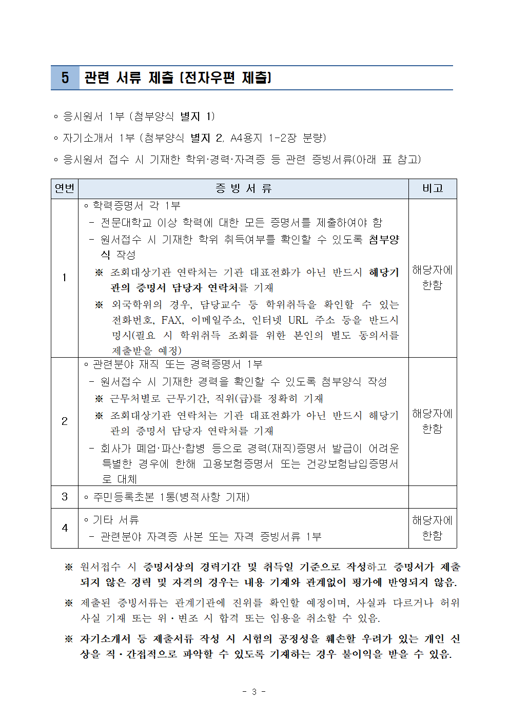 24년+3차+국회사무처+기간제근로자(참관해설사)+채용공고003.png