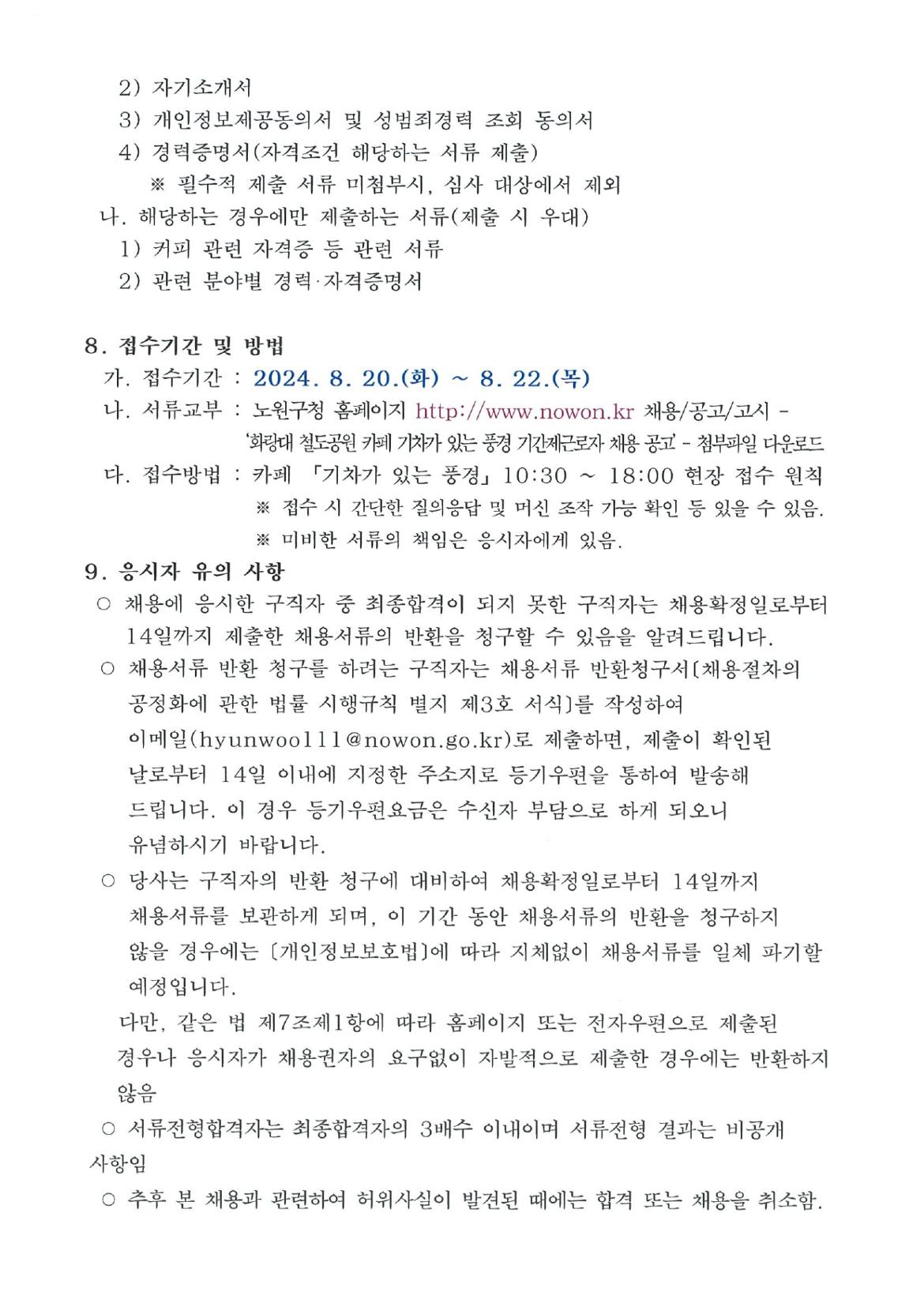 채용+공고문_page-0003.jpg