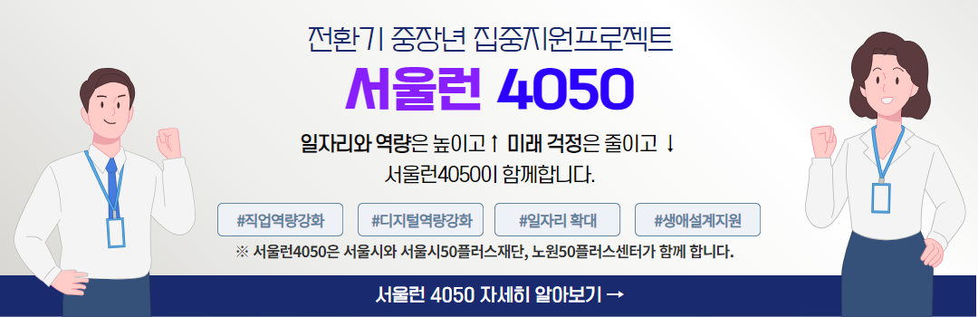 0.+서울런4050+홍보+템플릿.png