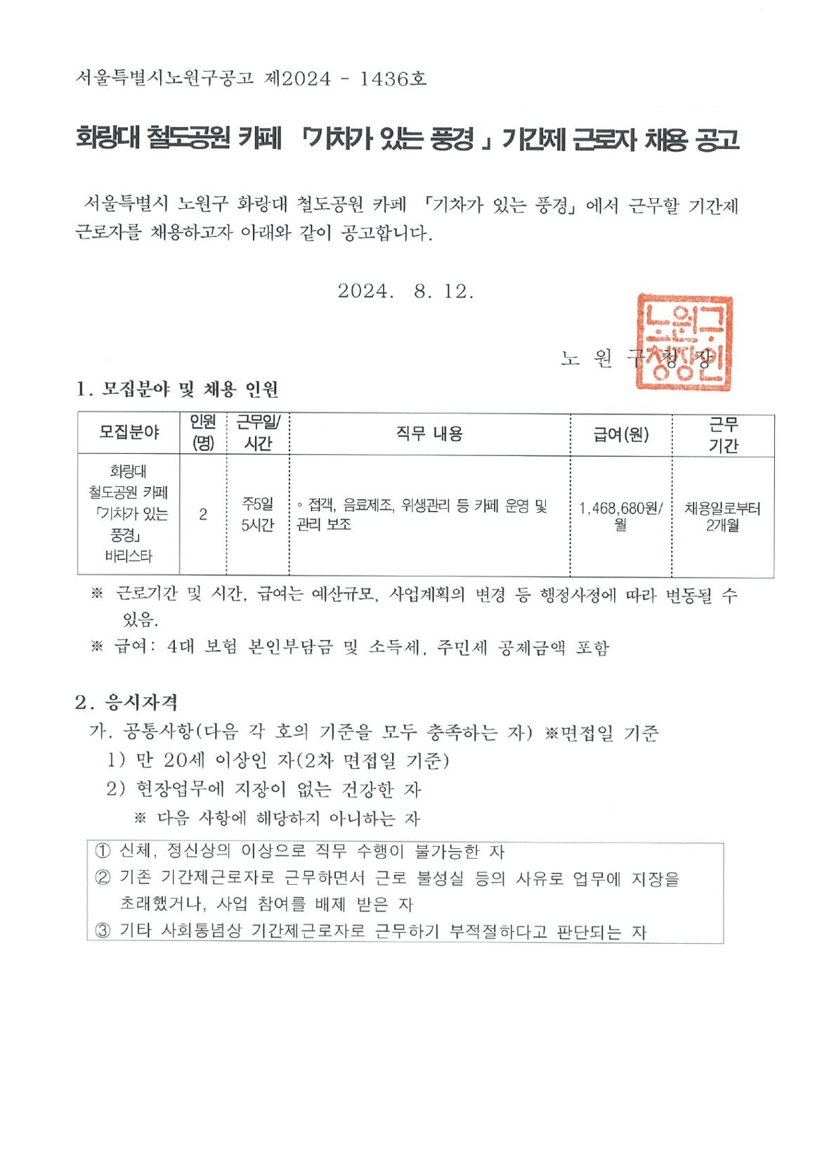 채용+공고문_page-0001.jpg