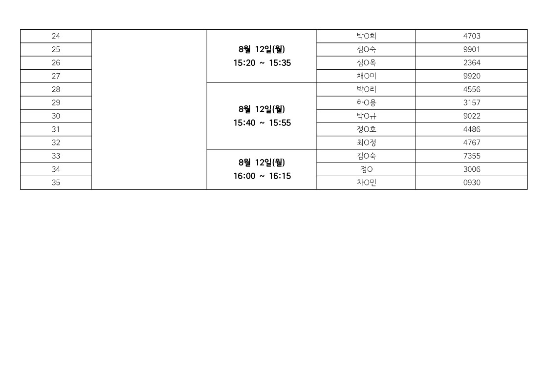 3.+2024+서울시보람일자리+사업+『강북구+지역복지사업단』+참여자+3차모집+서류전형+합격발표+및+대면+면접+안내_4.jpg