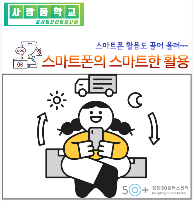 스마트한+활용.PNG