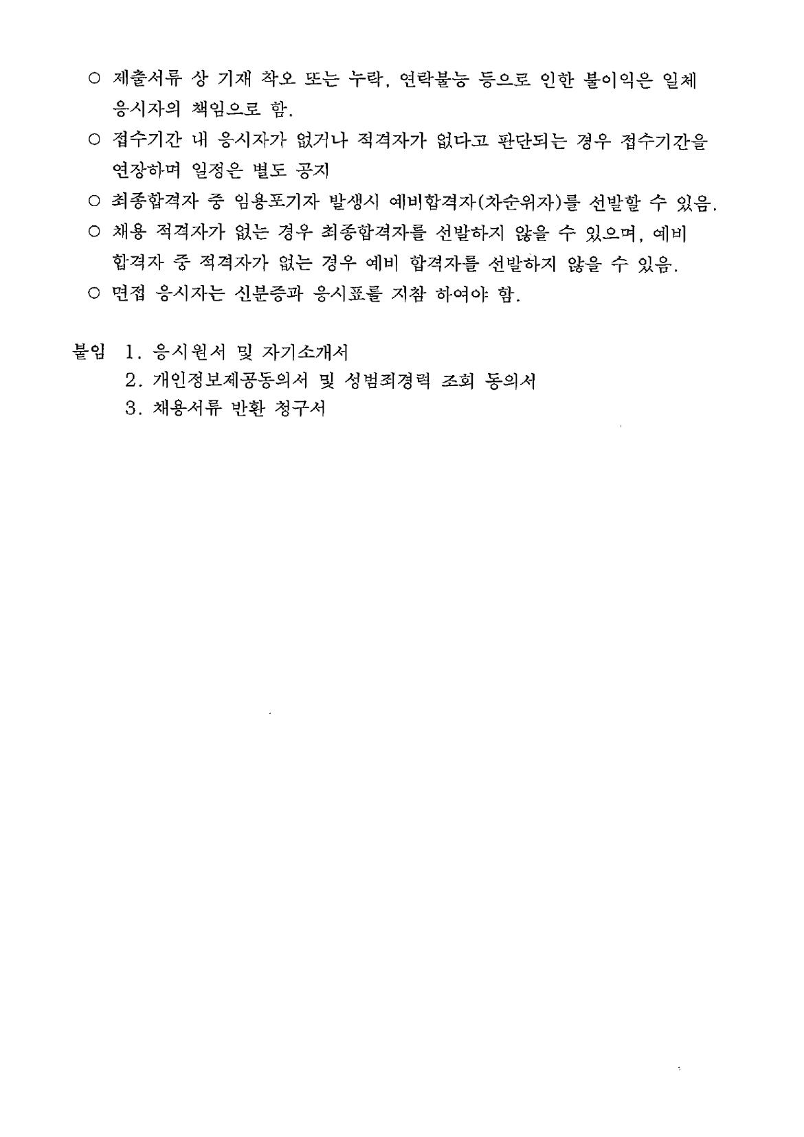 채용+공고문_page-0004.jpg