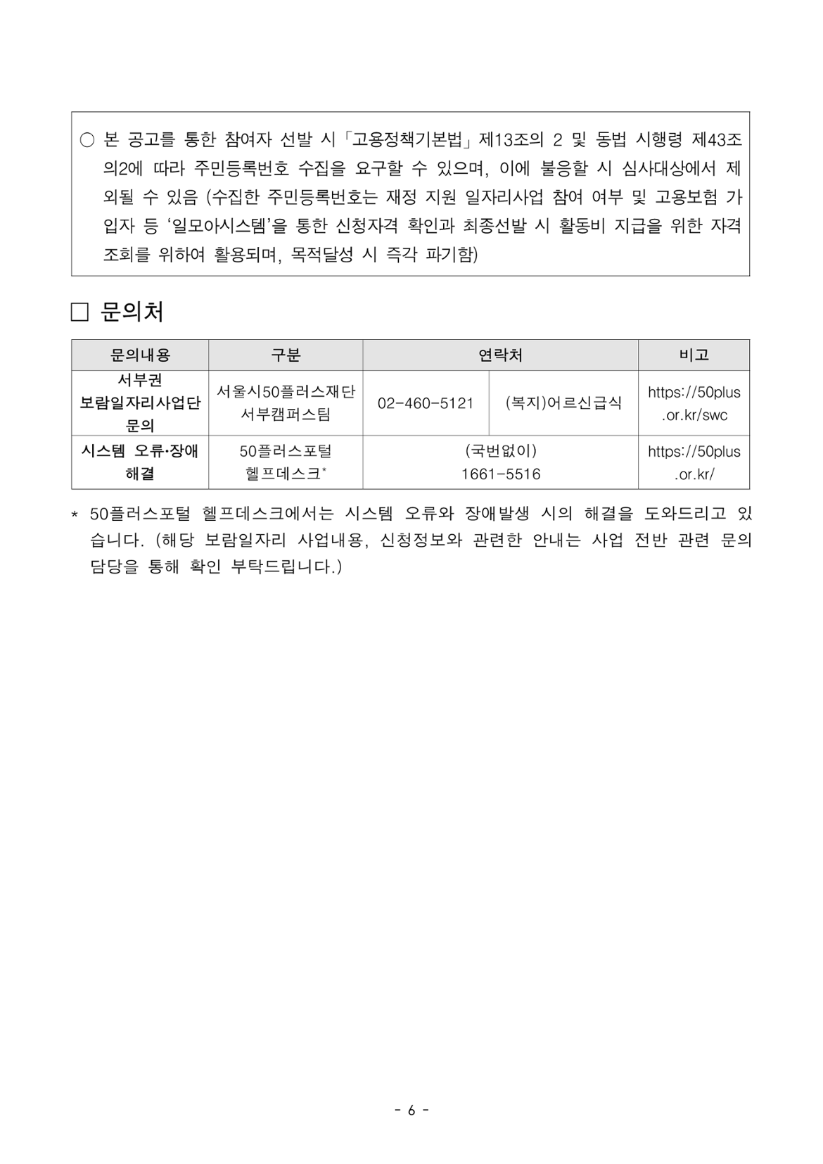 공고_2024년+서부권보람일자리사업단+3차+공동모집+참여자+면접심사+결과_(복지)어르신급식분야_6.png