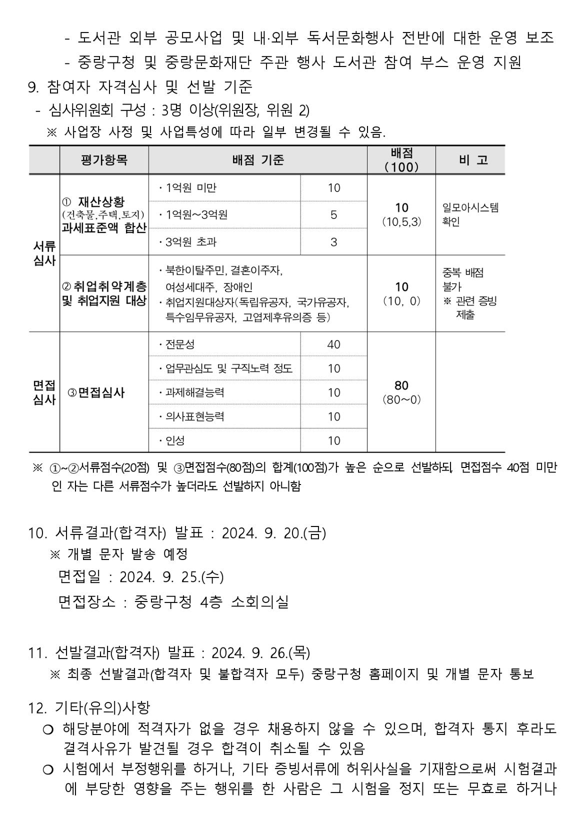 서울형+매력일자리+사업「공공도서관+전문사서+양성」참여자+추가모집+공고문_page-0004.jpg