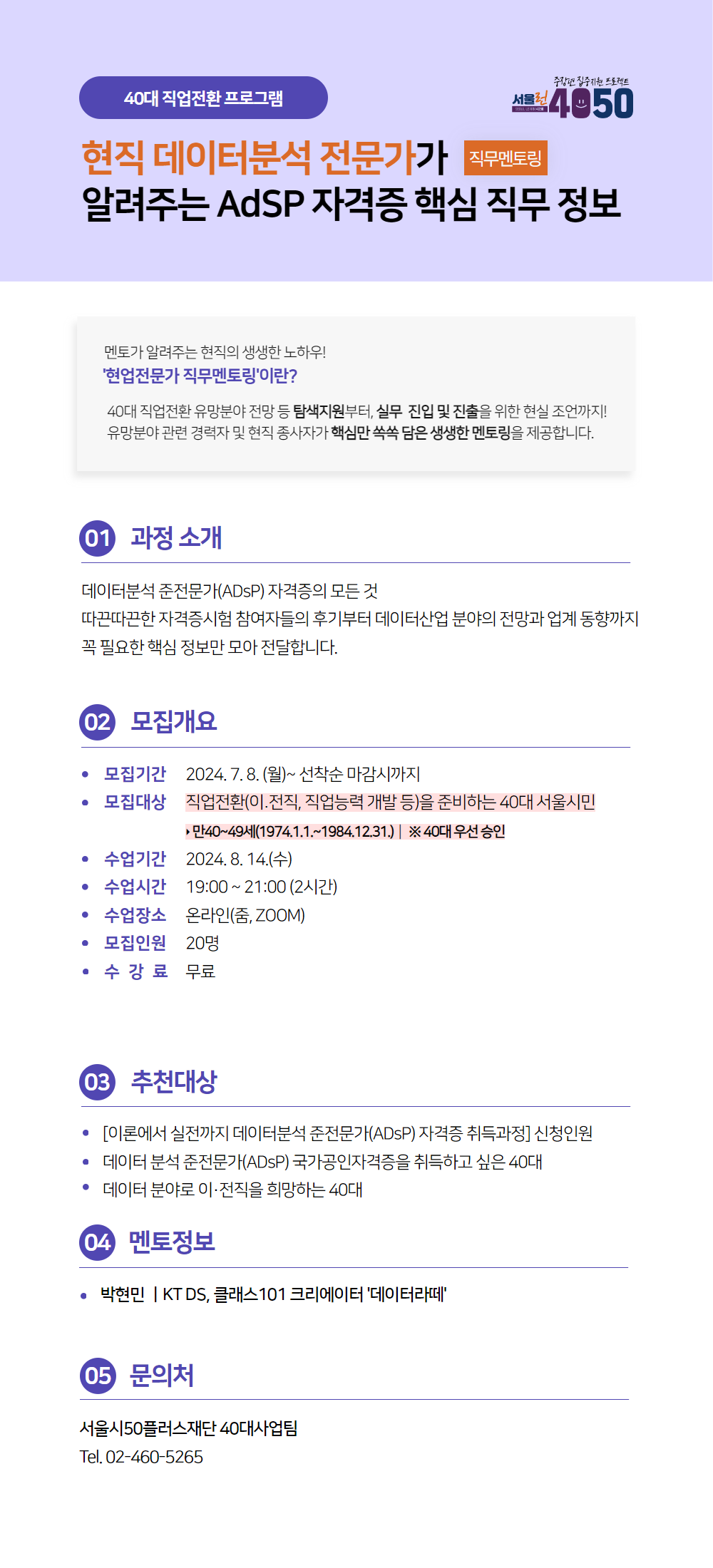 [차지현]+[웹포스터]+[직무멘토링]현직데이터분석전문가가+알려주는+핵심+직무+정보.png