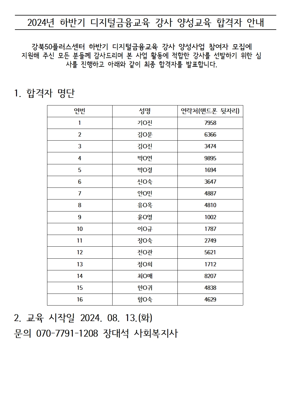 2024년+합격자+하반기001.jpg