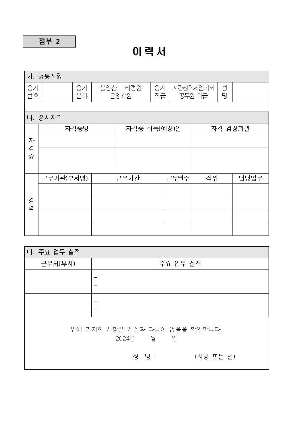 공고문+및+응시서류(나비정원)010.jpg