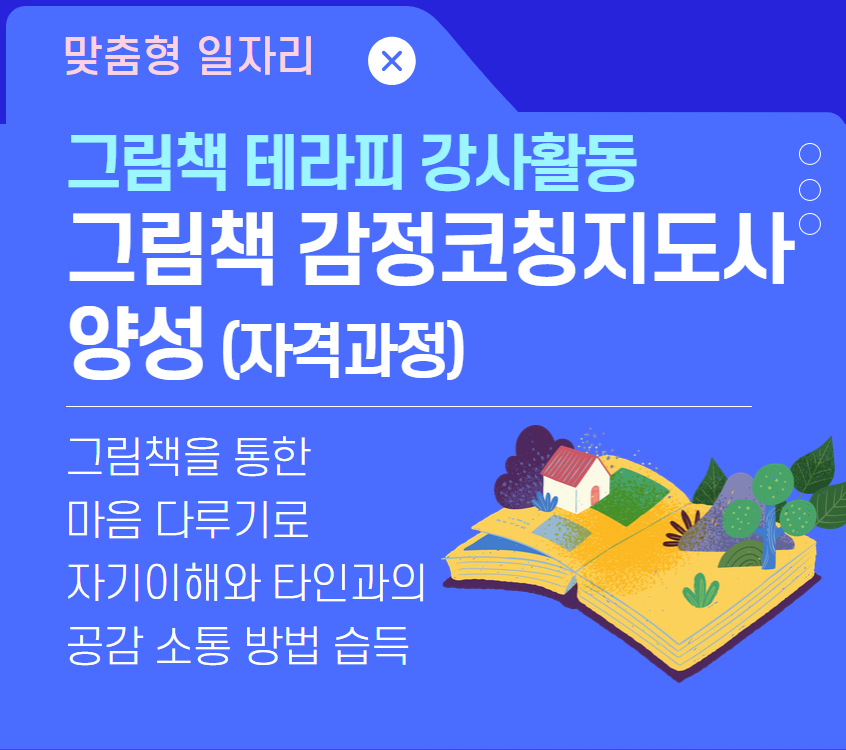 그림책+감정코칭지도사+양성.jpg