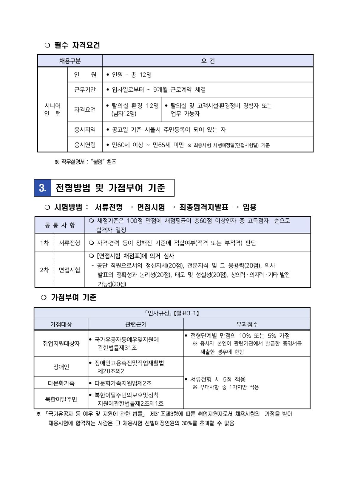 공고문(시니어인턴+인력풀)재공고-최종_page-0002.jpg