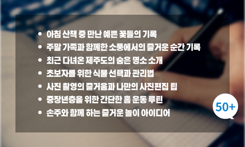 3.+블로그+글감.png