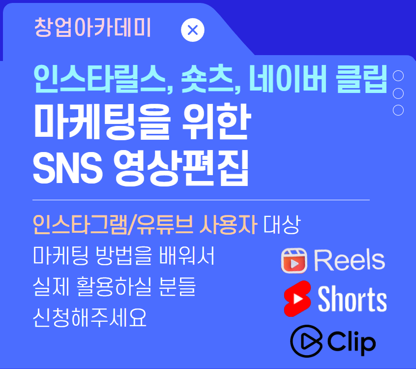 마케팅을+위한+SNS영상편집.png