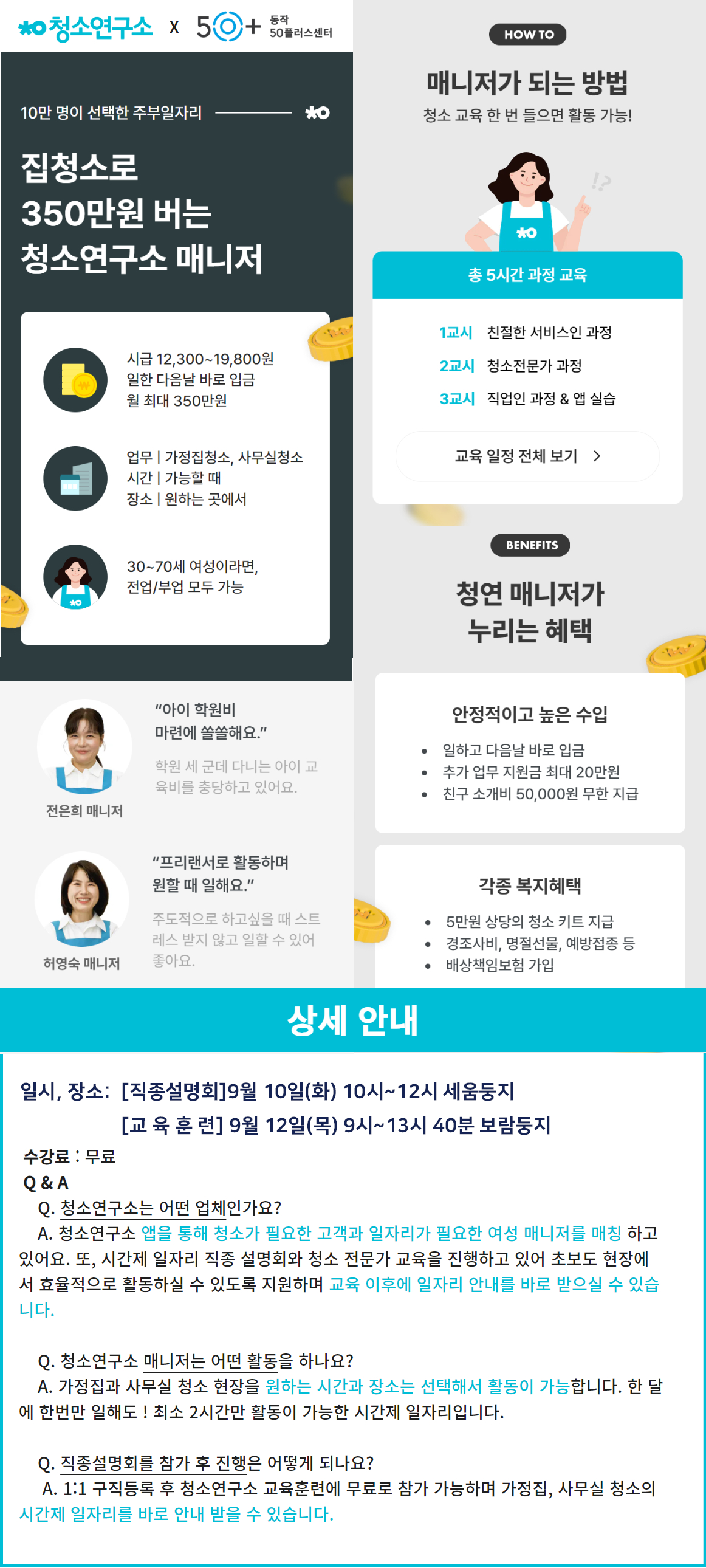 청소매니저+일자리+창출+설명회+및+교육+훈련+9월.png