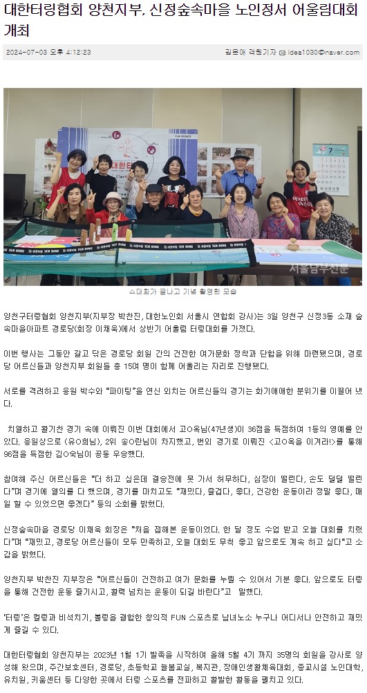 20240703_신정숲속마을경로당_02.jpg
