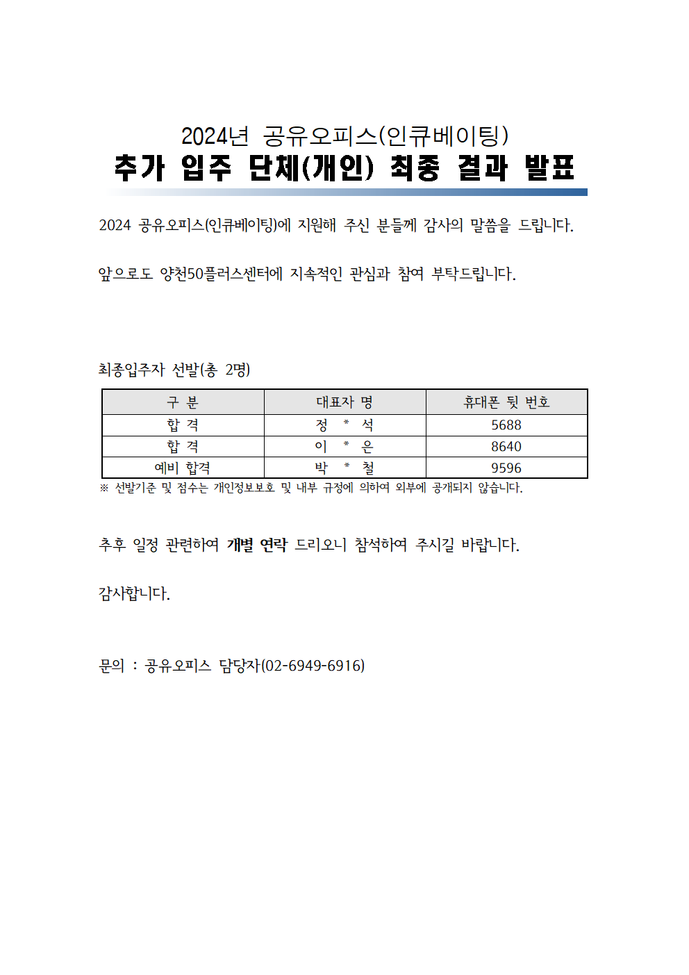 2024+공유오피스+추가+최종발표001.png