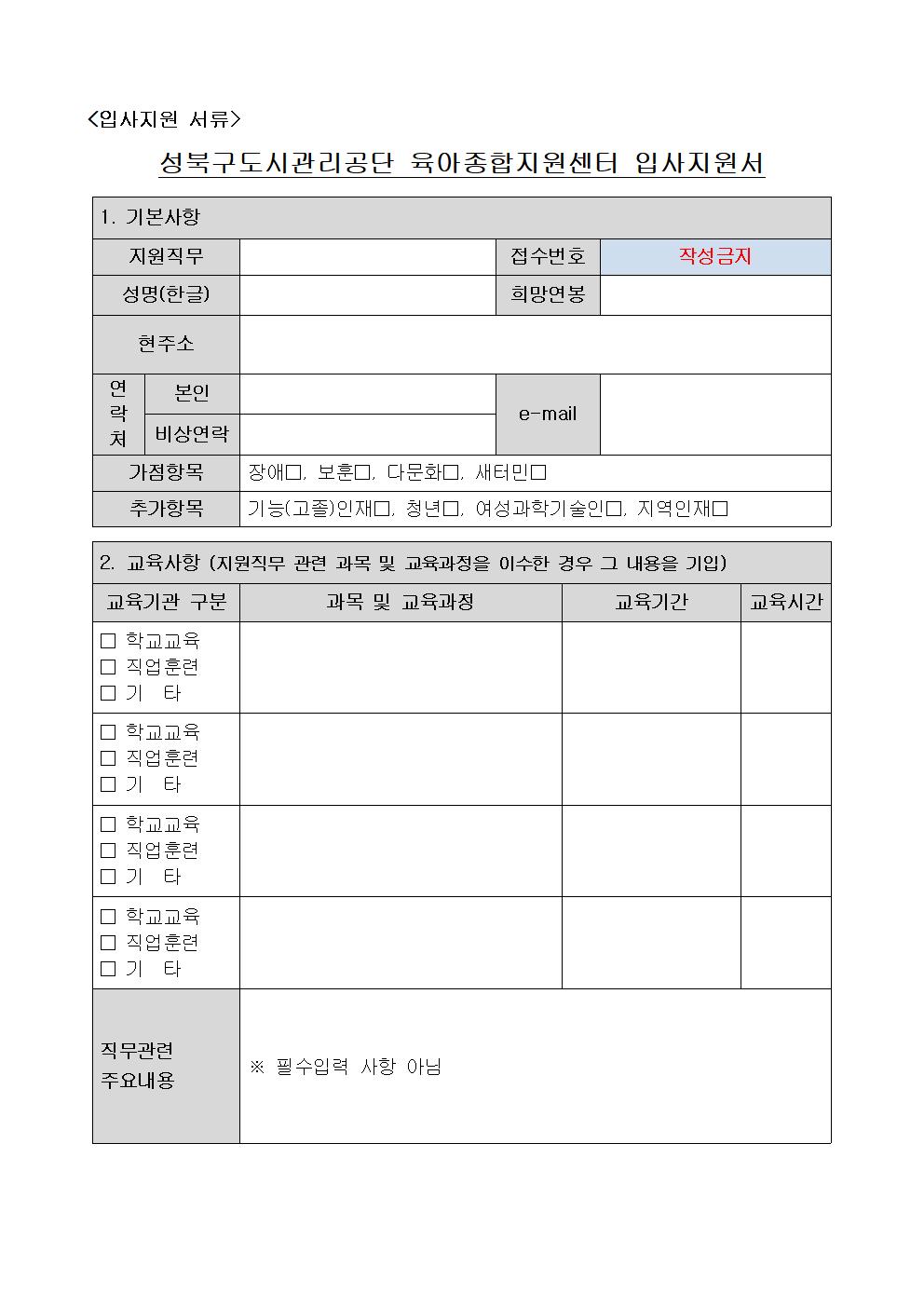 채용공고문_및_입사지원서(특수교사+키즈카페돌봄요원)013.jpg