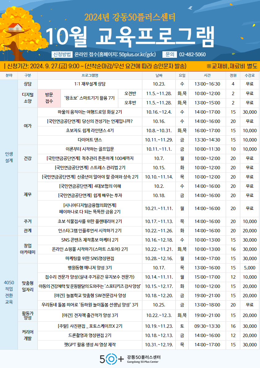 24년+10월+프로그램+A3+0920.png