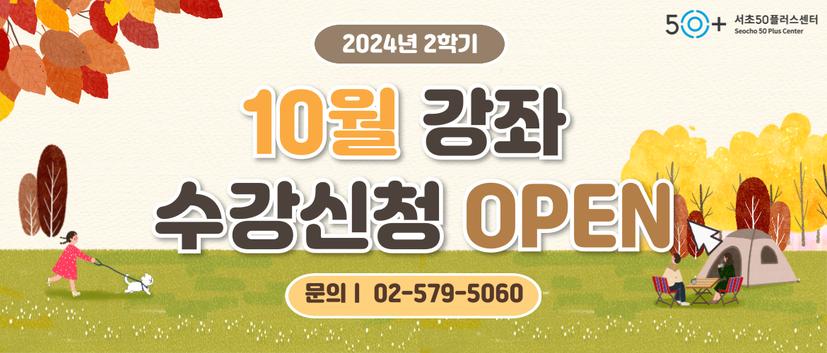 10월 프로그램 수강신청