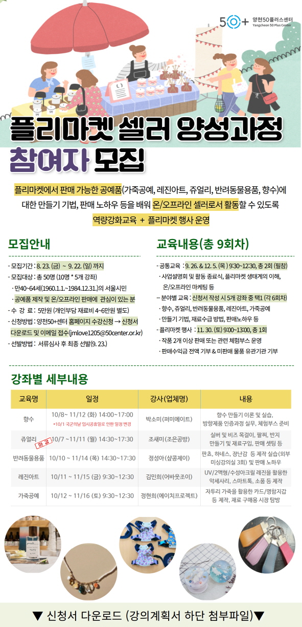 [크기변환]추가모집_웹자보_플리마켓+셀러+양성과정+(1).jpg