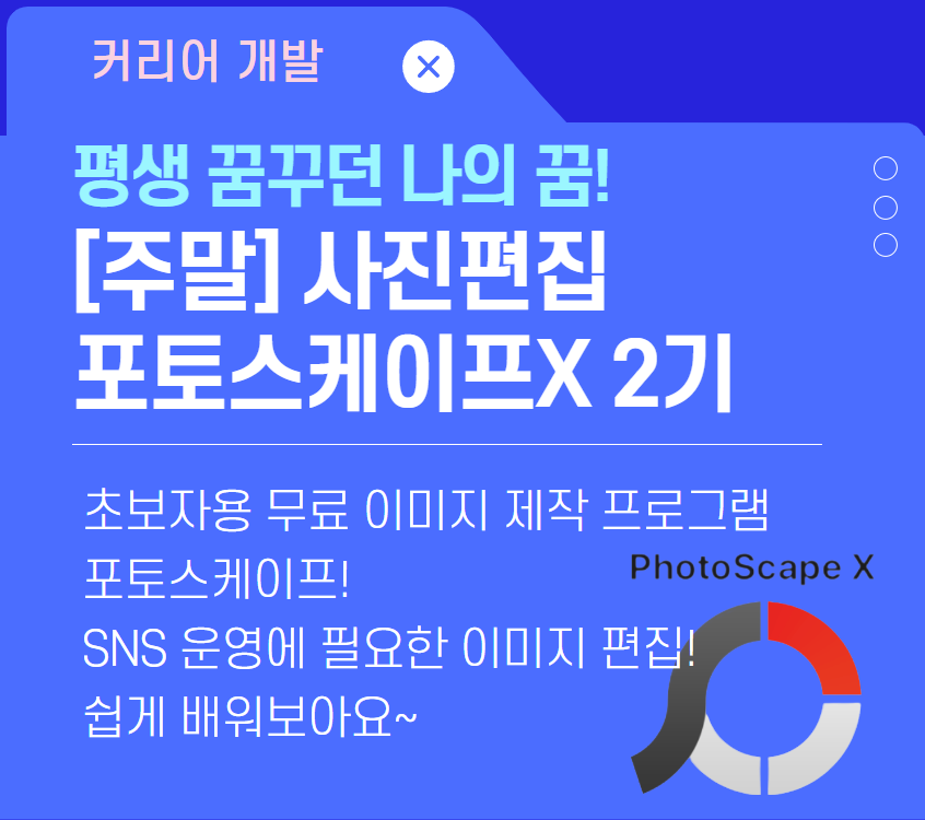 사진편집 포토스케이프