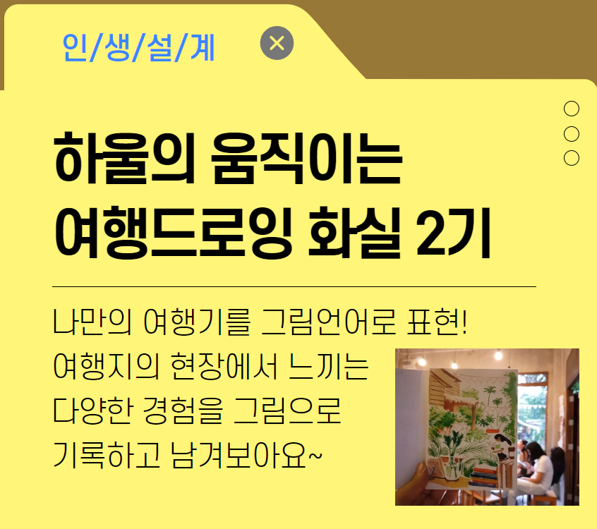 여행드로잉 화실 2기