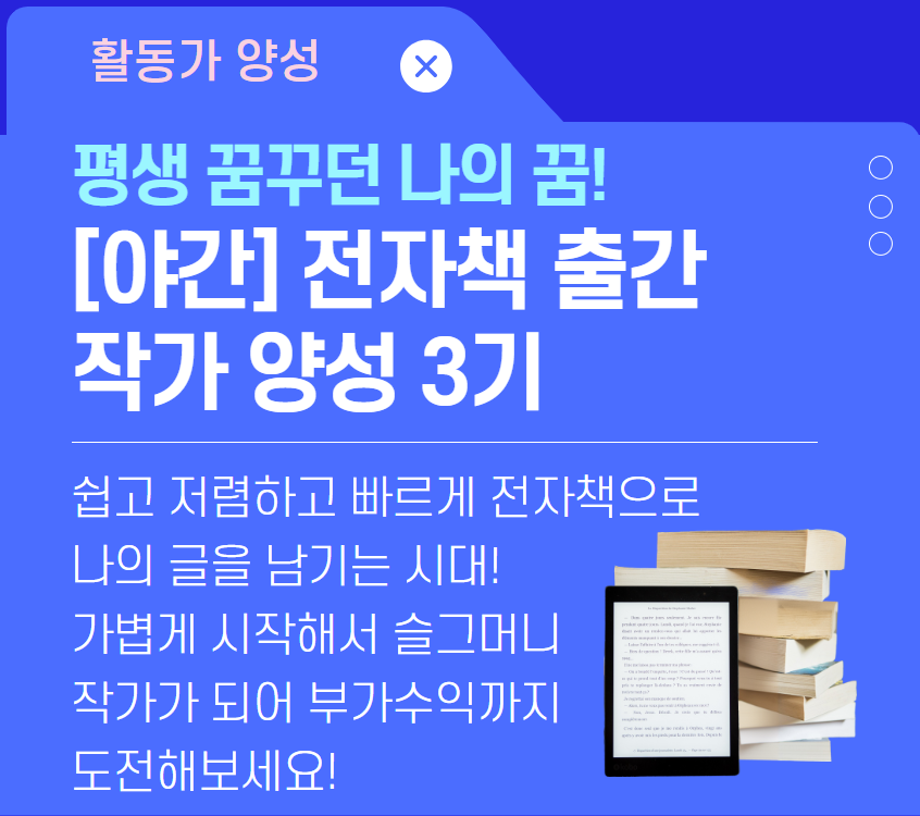 전자책 출간 작가