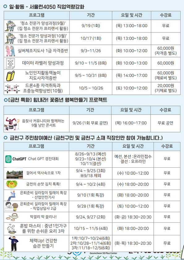 2024년+9~10월+수강생+모집+홍보지+2.jpg