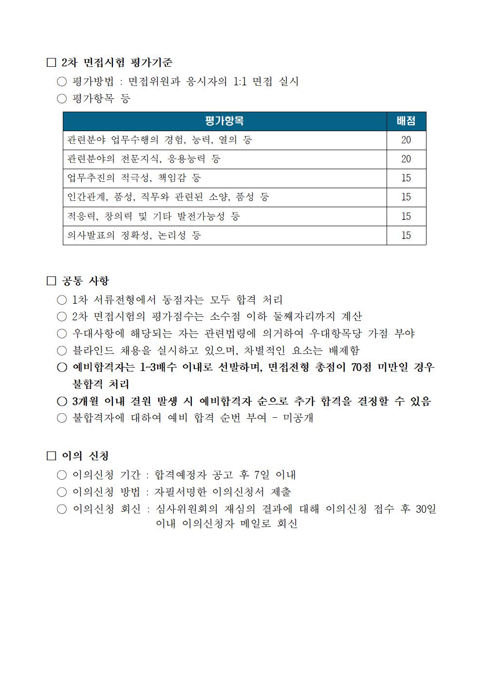 채용공고문_및_입사지원서(특수교사+키즈카페돌봄요원)010.jpg