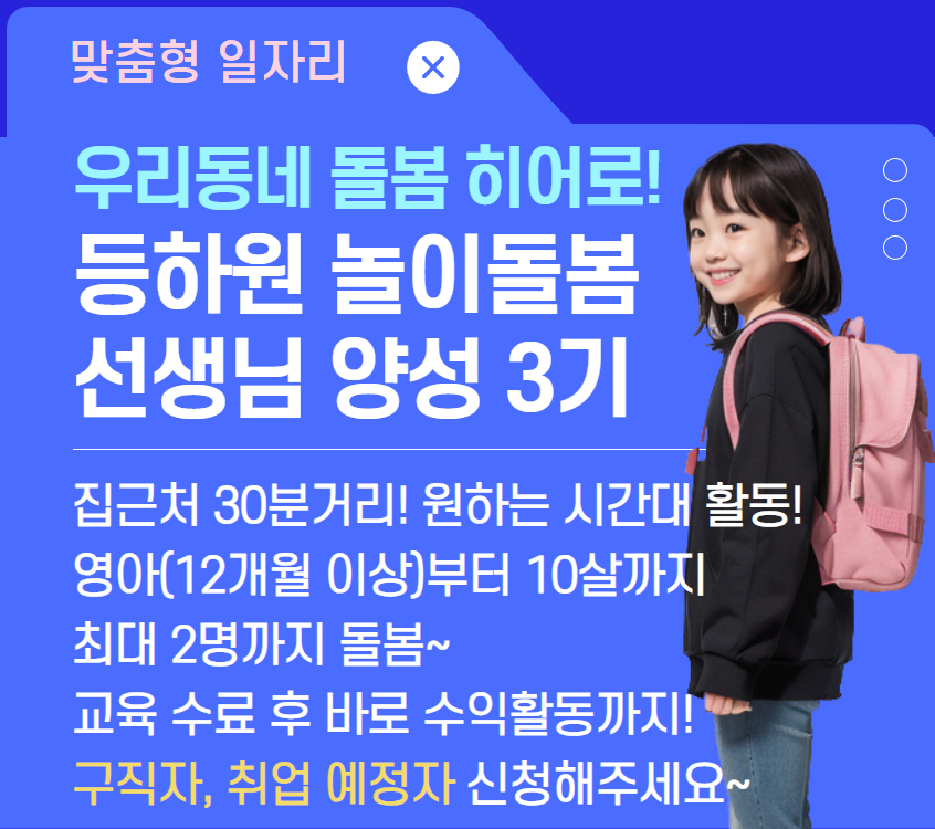 놀이돌봄 선생님 양성