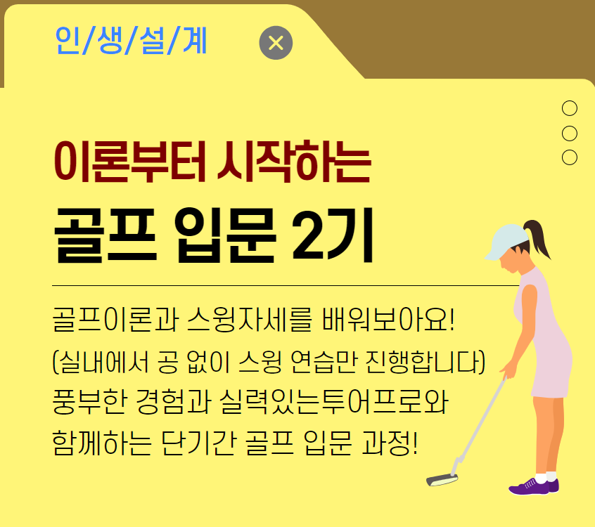 골프 입문 2기