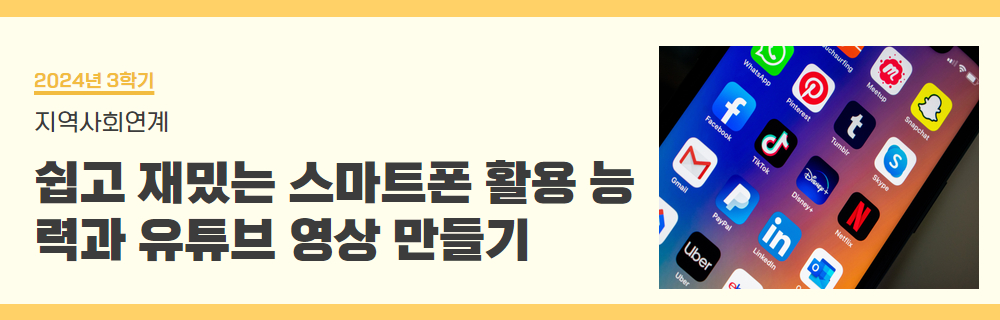 2024년+4학기+일활동+강좌제목+.jpg