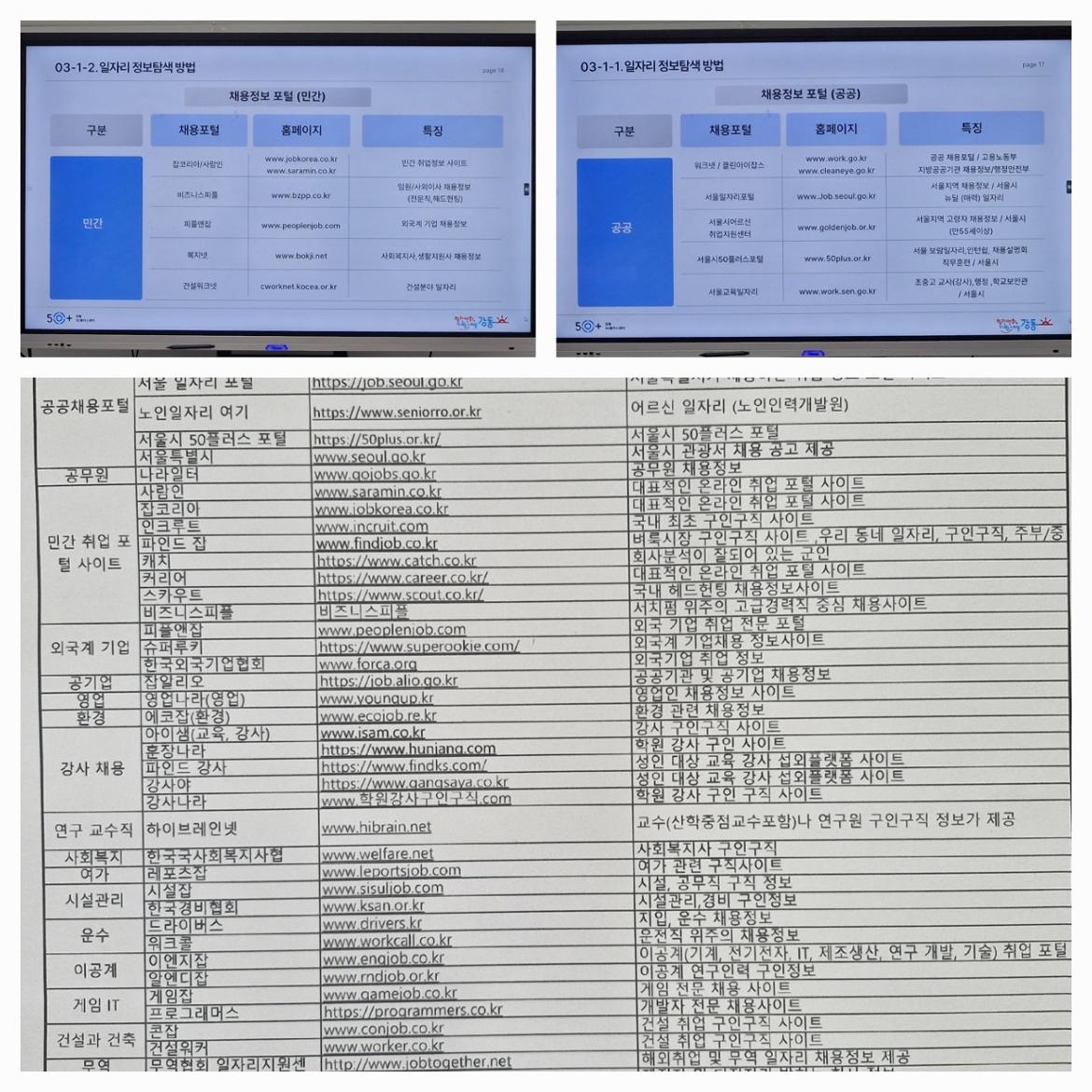 3.취업사이트+및+정보모음.jpg