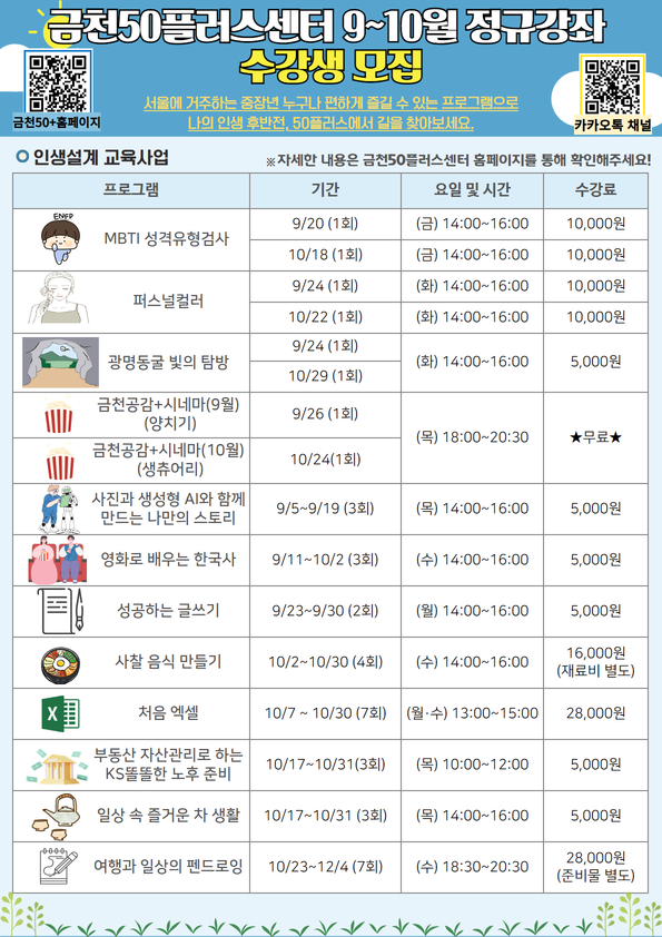 2024년+9~10월+수강생+모집+홍보지+1.jpg