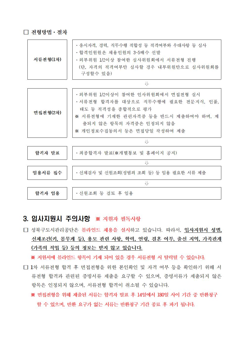 채용공고문_및_입사지원서(특수교사+키즈카페돌봄요원)005.jpg